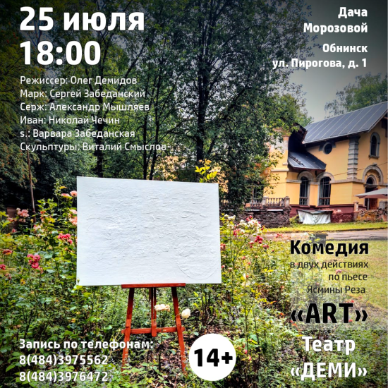 АРТ