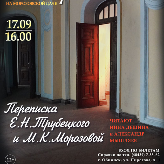 МорозоваТрубецкой